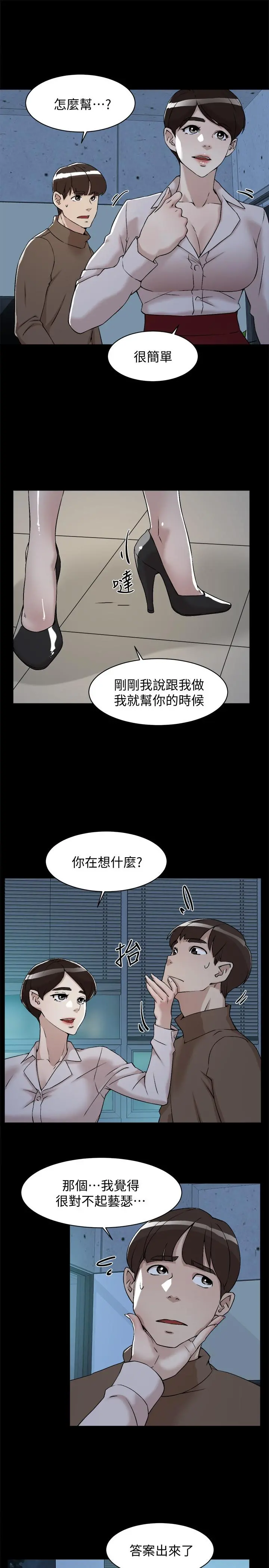 她的高跟鞋(无删减) 第128话-让我彻底满足 第15页