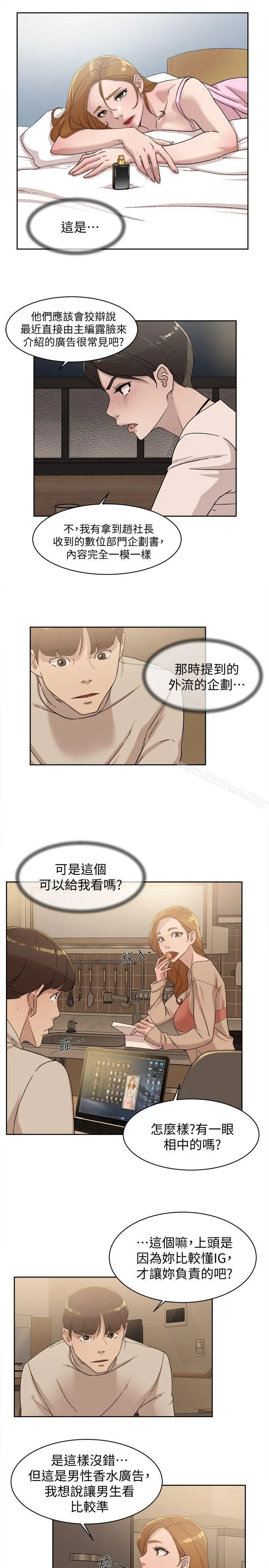 她的高跟鞋(无删减) 第83话-真宇，马上来我家 第29页