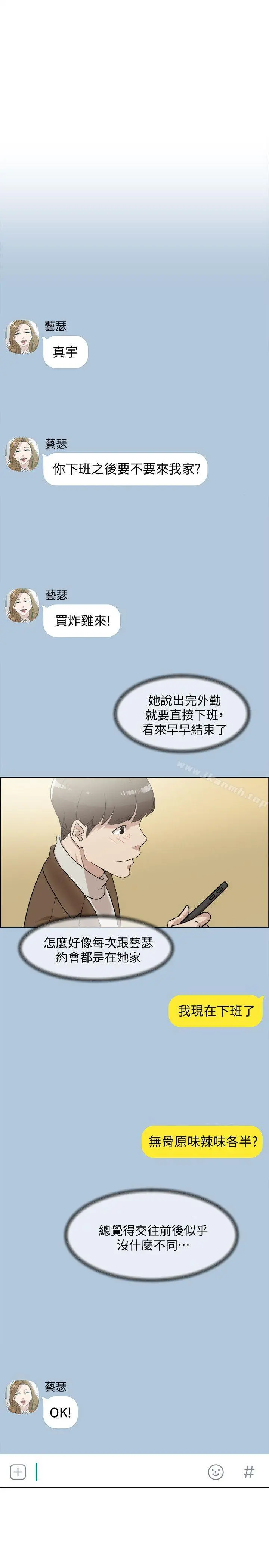 她的高跟鞋(无删减) 第83话-真宇，马上来我家 第25页