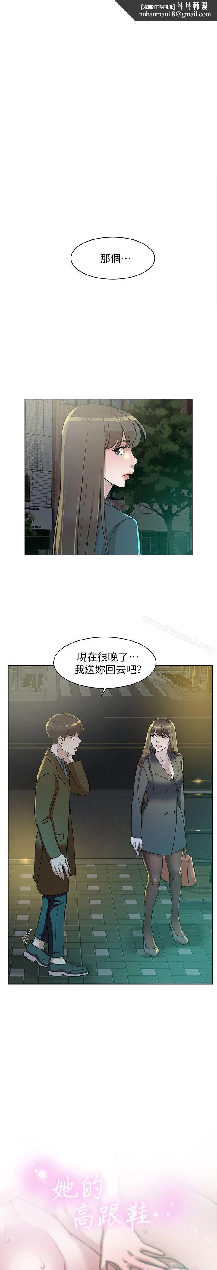 她的高跟鞋(无删减) 第83话-真宇，马上来我家 第1页
