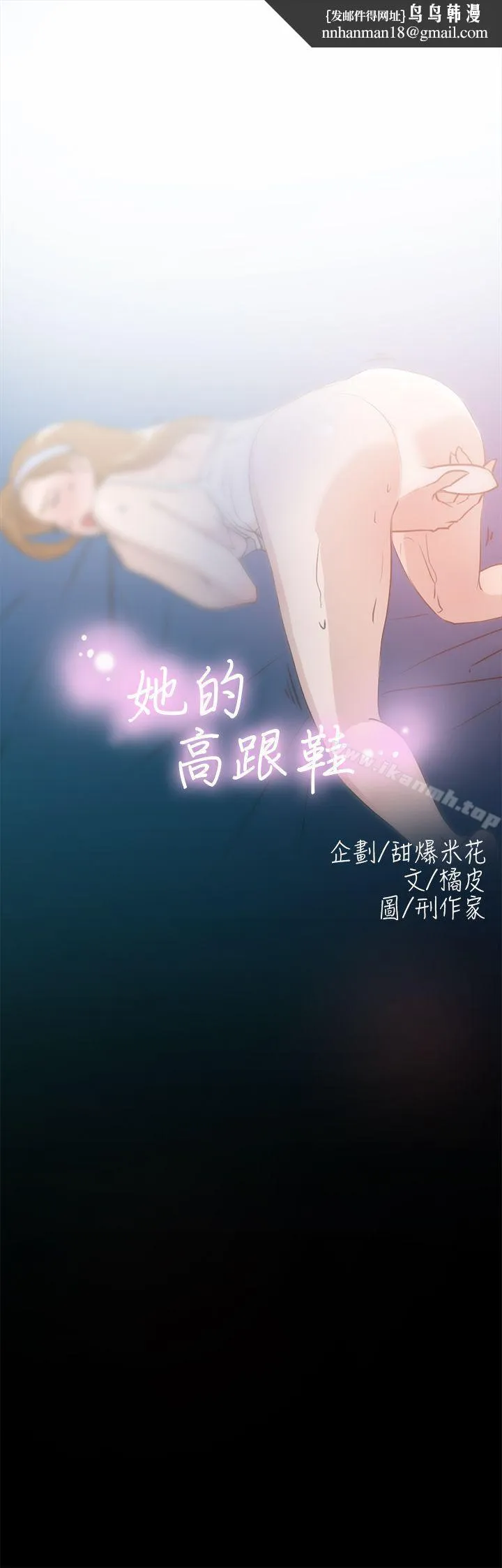 她的高跟鞋(无删减) 第15话 第1页
