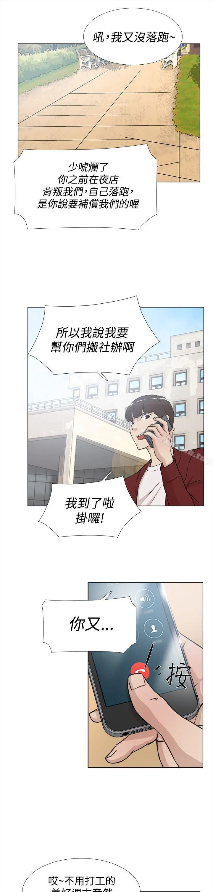 她的高跟鞋(无删减) 第15话 第24页