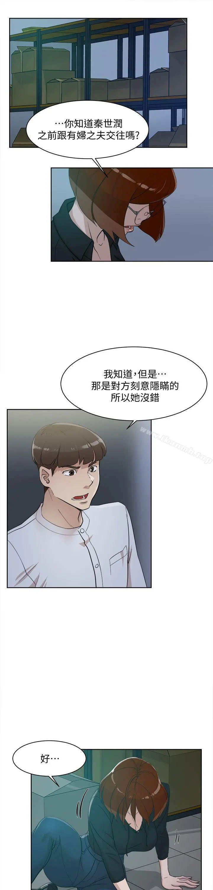 她的高跟鞋(无删减) 第69话-你都知道了还能包容她吗? 第30页