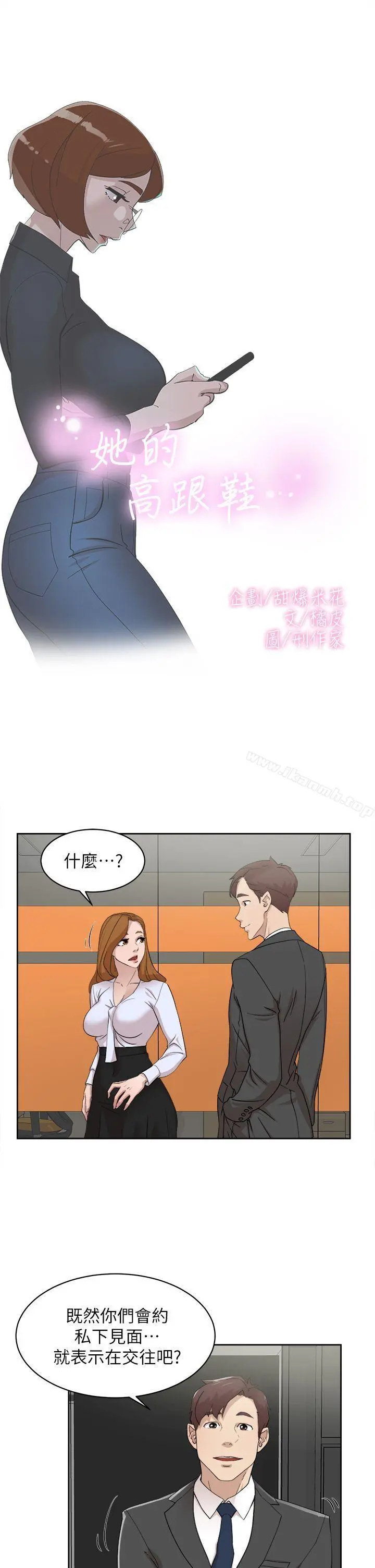 她的高跟鞋(无删减) 第69话-你都知道了还能包容她吗? 第4页