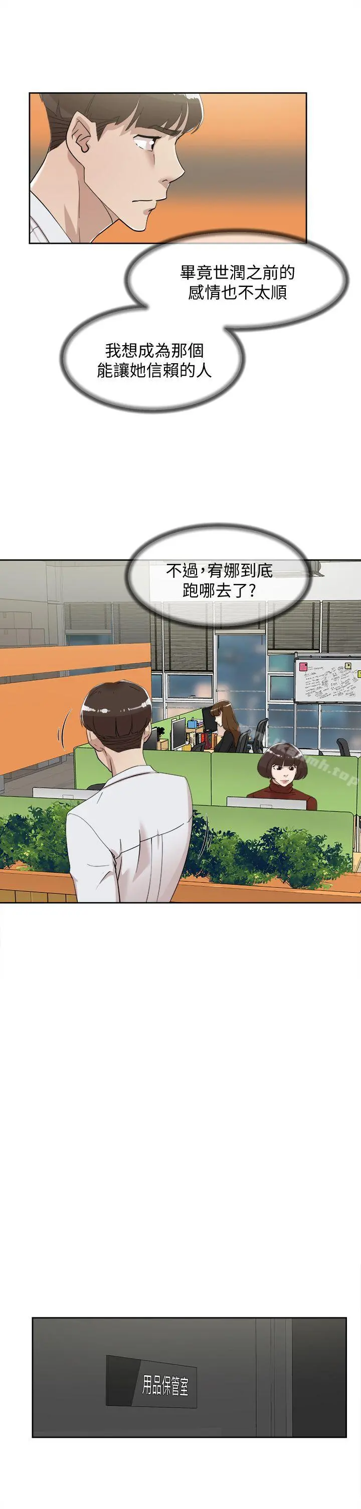 她的高跟鞋(无删减) 第69话-你都知道了还能包容她吗? 第12页