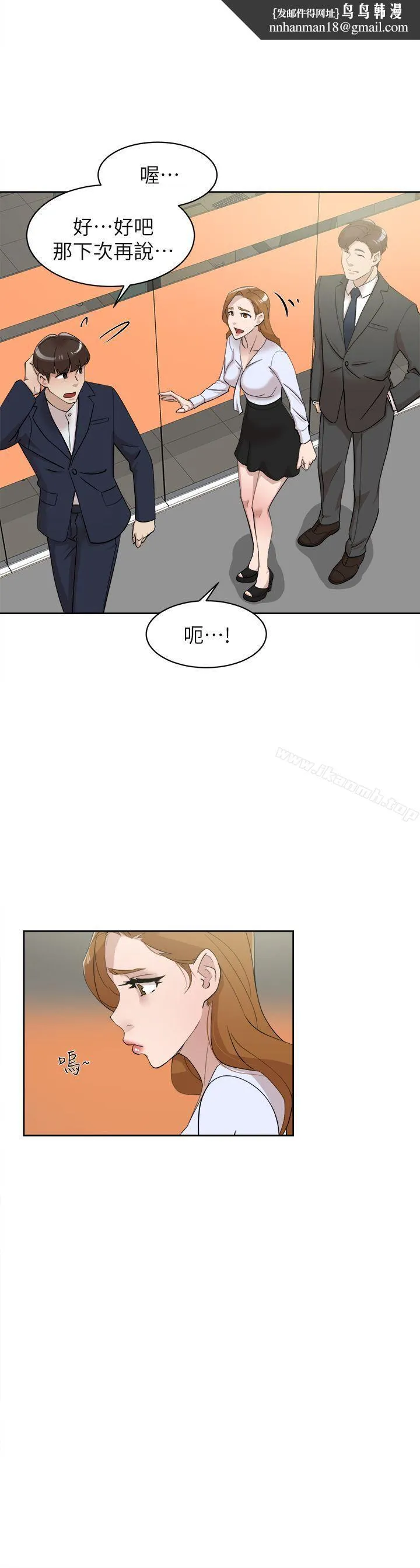 她的高跟鞋(无删减) 第69话-你都知道了还能包容她吗? 第1页