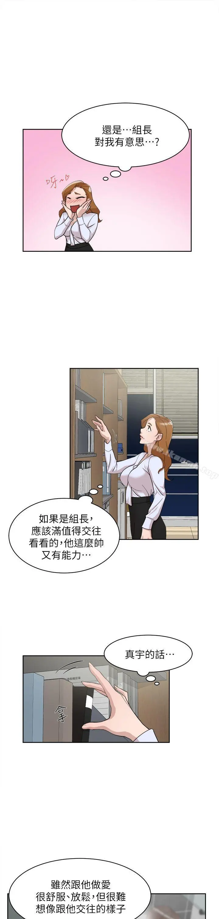 她的高跟鞋(无删减) 第69话-你都知道了还能包容她吗? 第8页