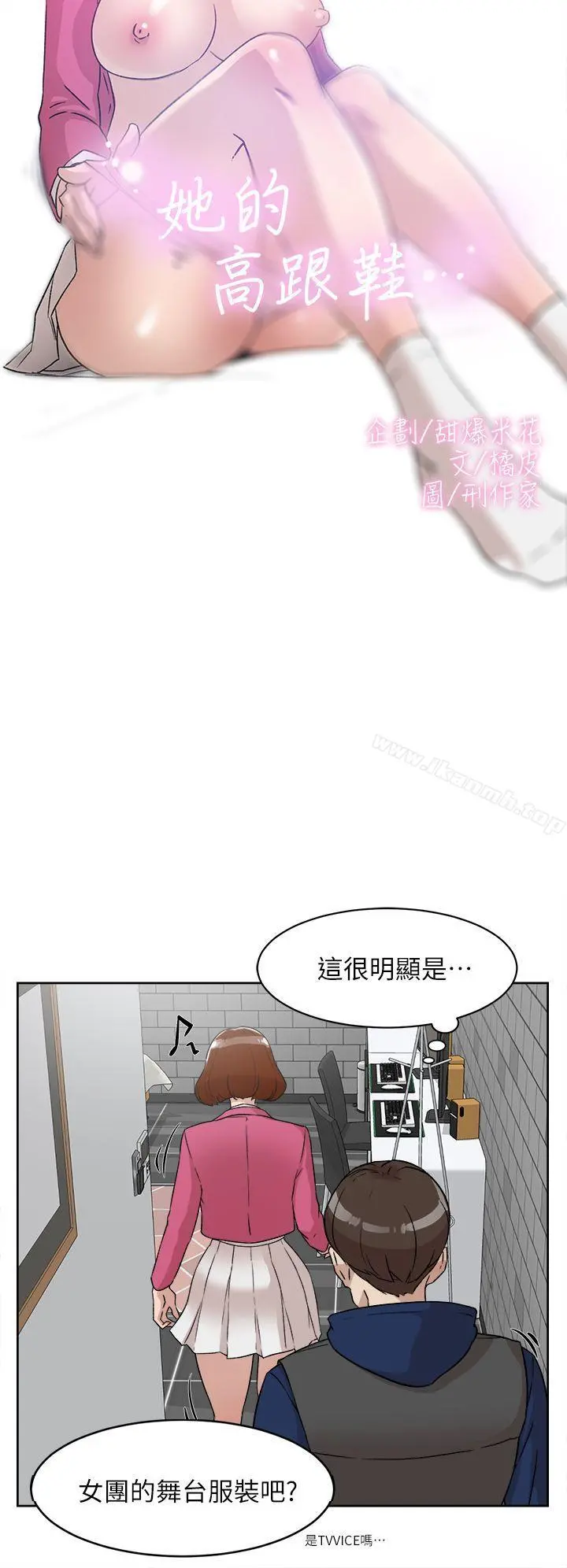 她的高跟鞋(无删减) 第49话 第2页