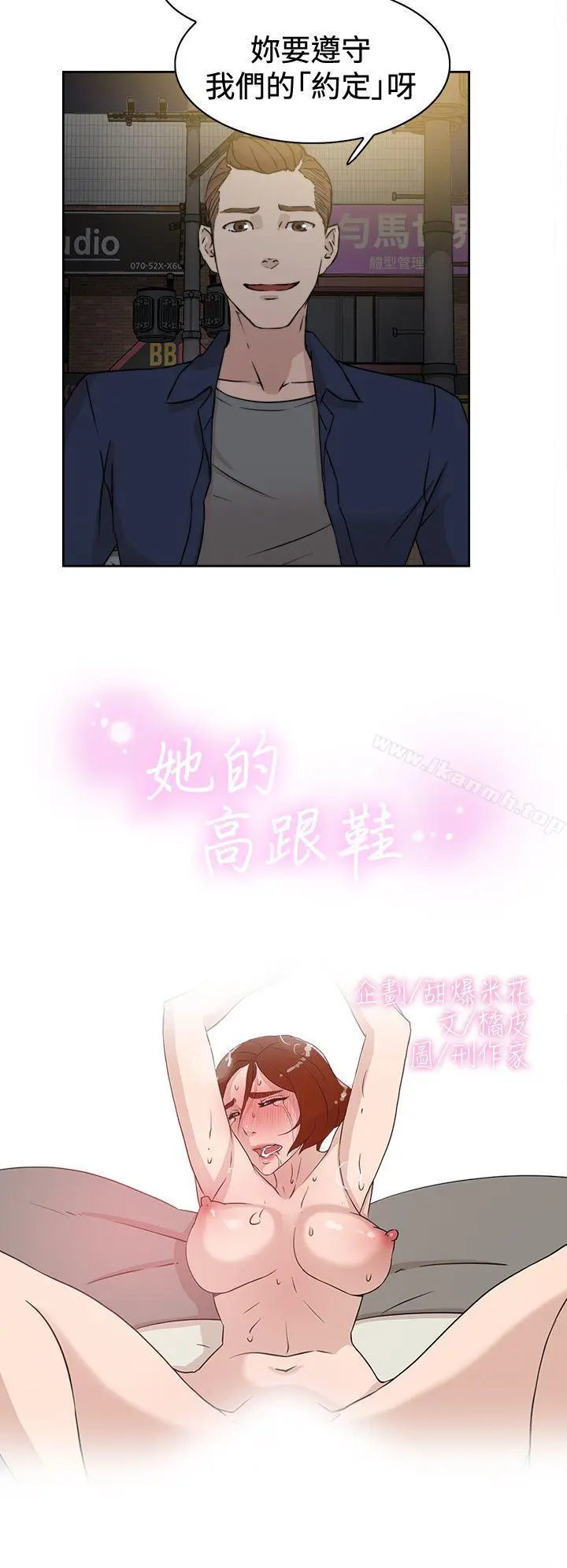 她的高跟鞋(无删减) 第26话 第2页