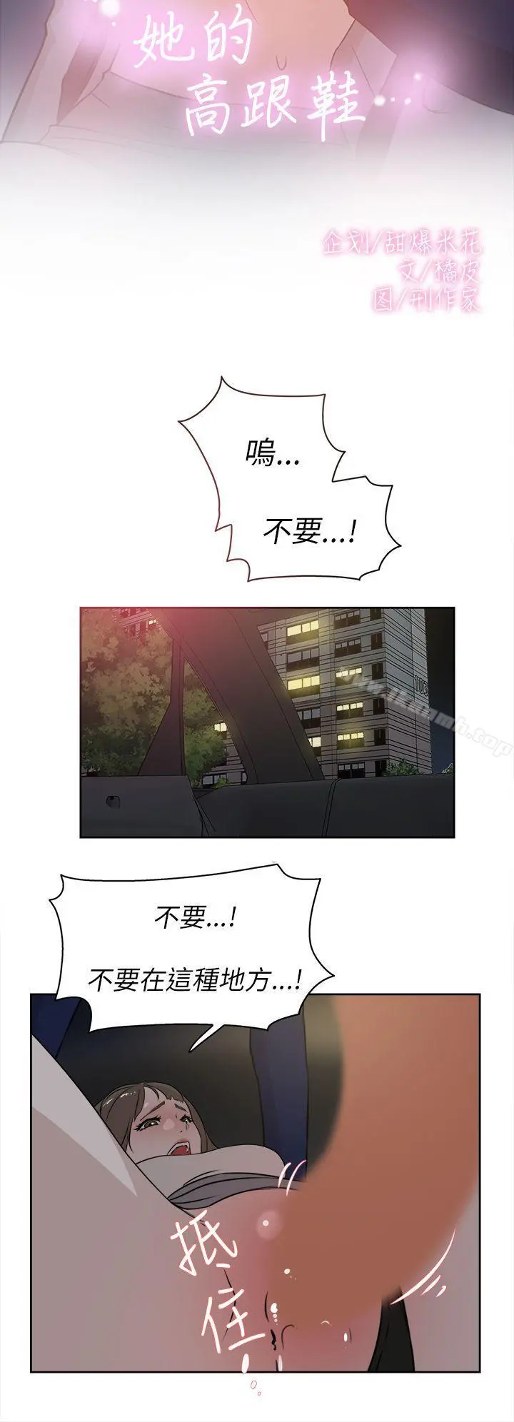 她的高跟鞋(无删减) 第22话 第2页