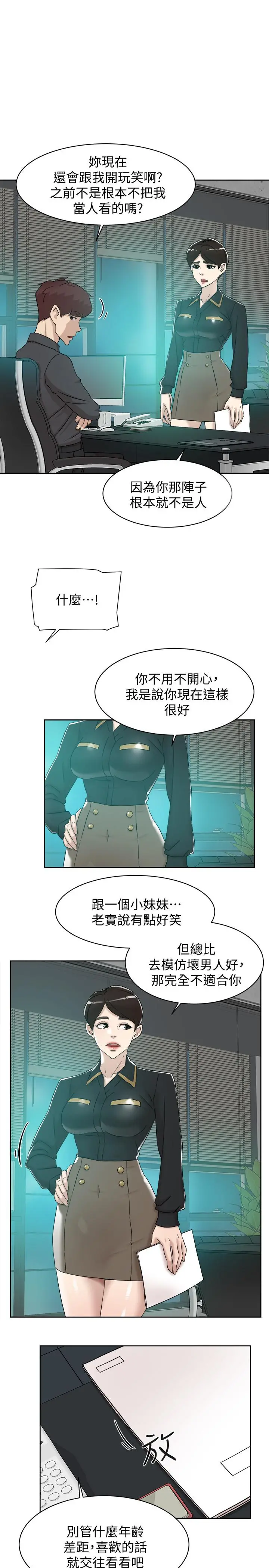 她的高跟鞋(无删减) 第117话-突如其来的肉体诱惑 第9页