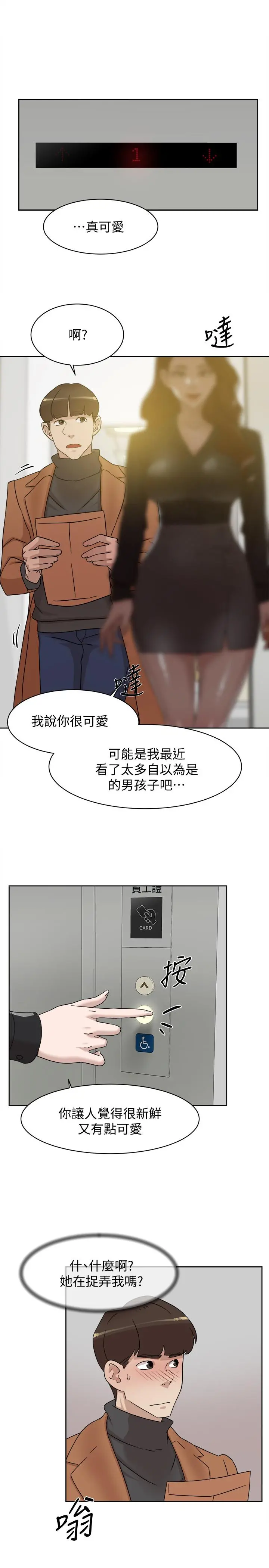 她的高跟鞋(无删减) 第117话-突如其来的肉体诱惑 第19页