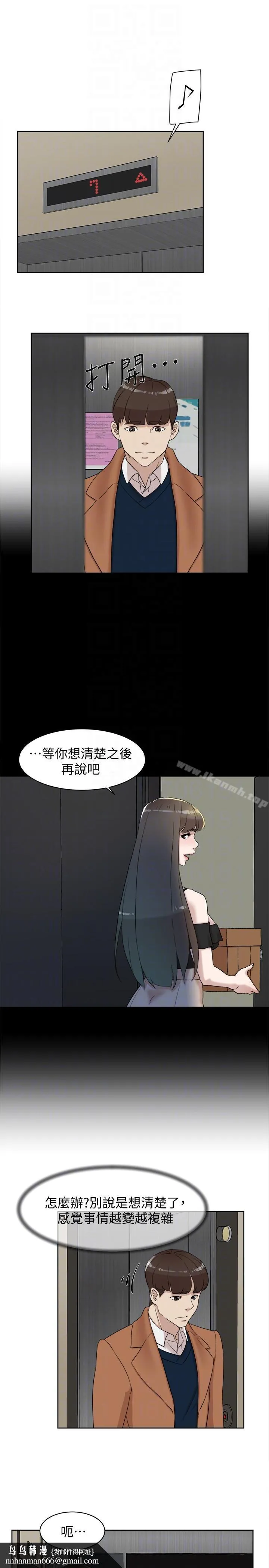 她的高跟鞋(无删减) 第90话-新实习生郑悦萝 第17页