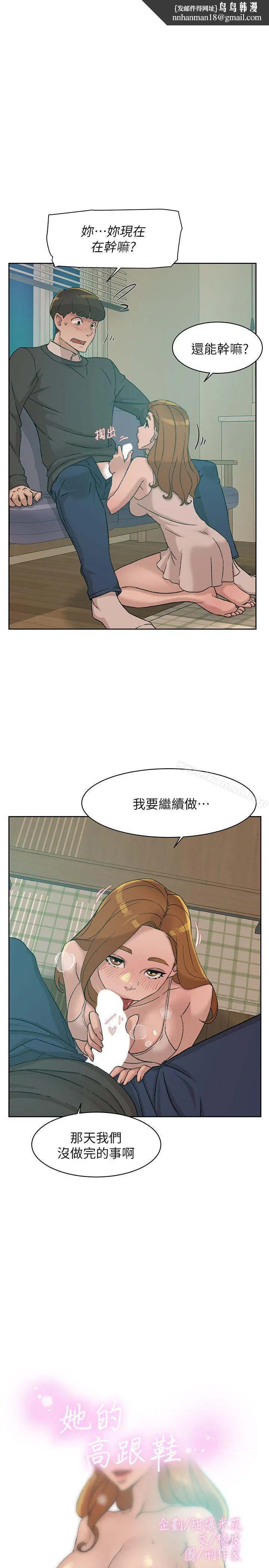 她的高跟鞋(无删减) 第90话-新实习生郑悦萝 第1页