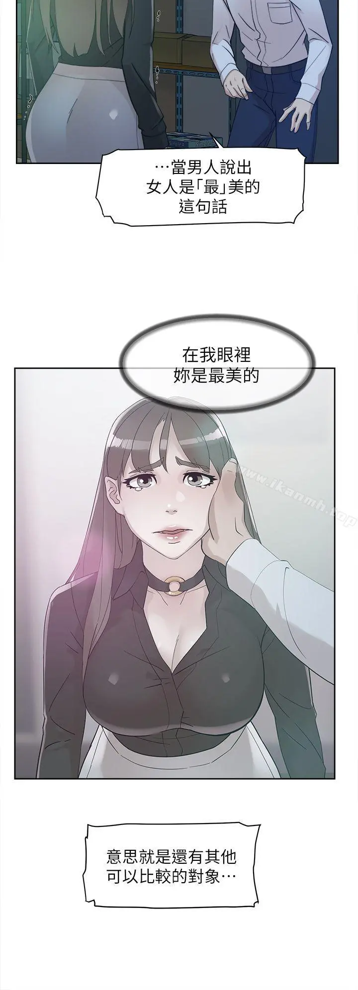 她的高跟鞋(无删减) 第70话-酒后吐真言 第8页