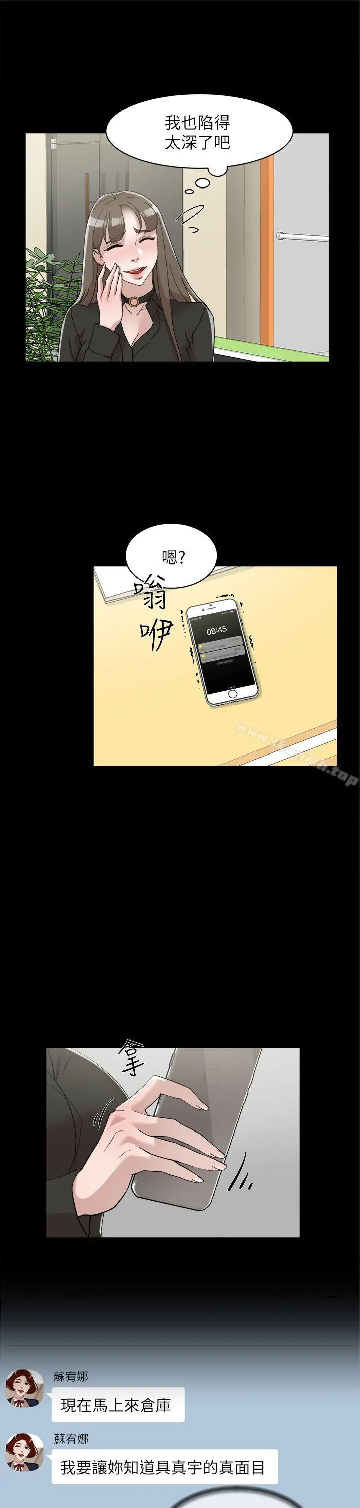 她的高跟鞋(无删减) 第70话-酒后吐真言 第5页