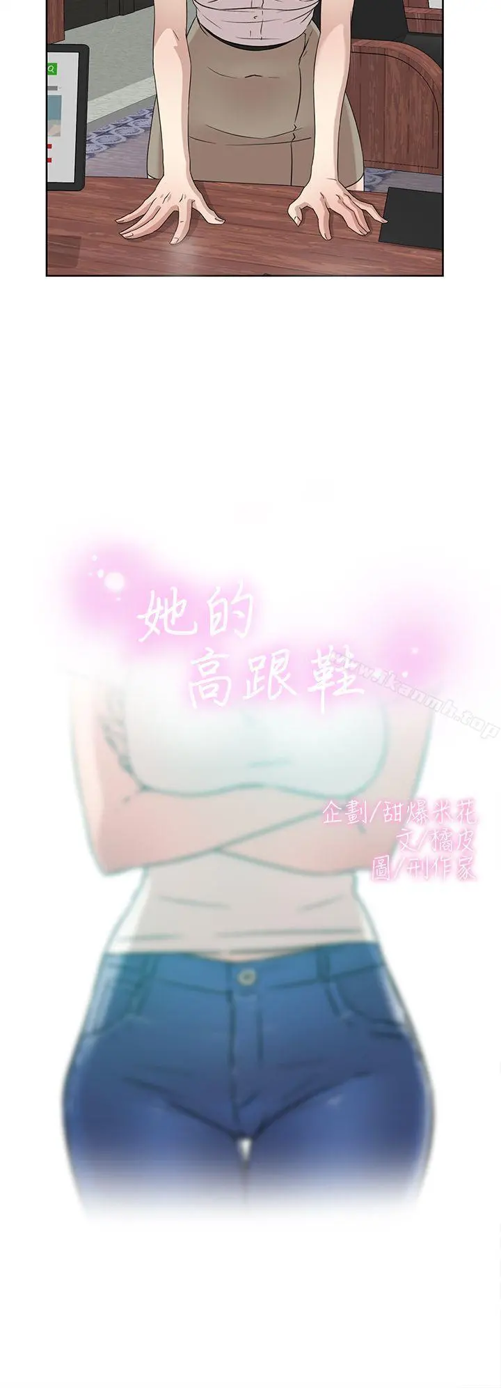 她的高跟鞋(无删减) 第41话 第2页