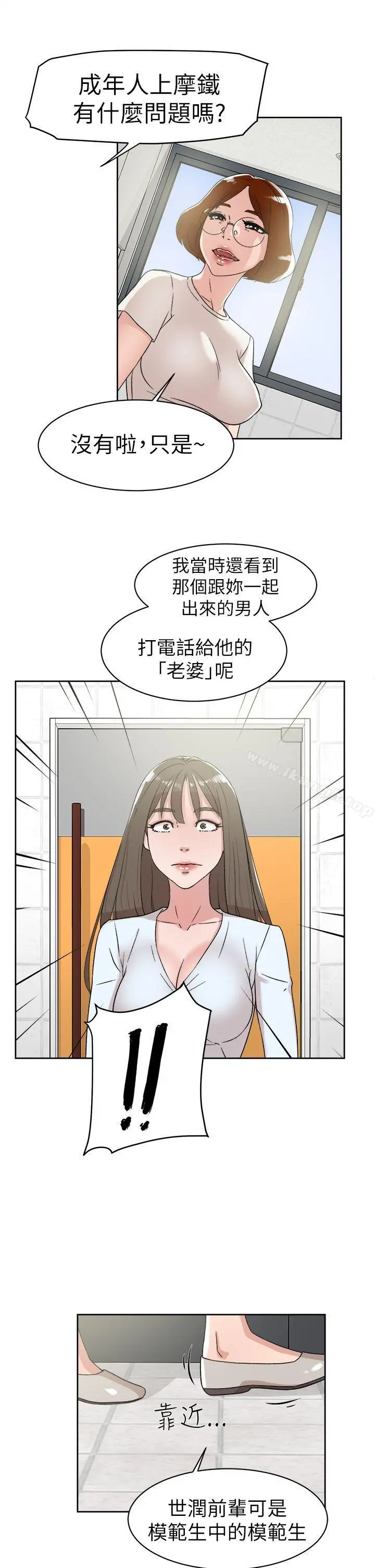 她的高跟鞋(无删减) 第41话 第25页