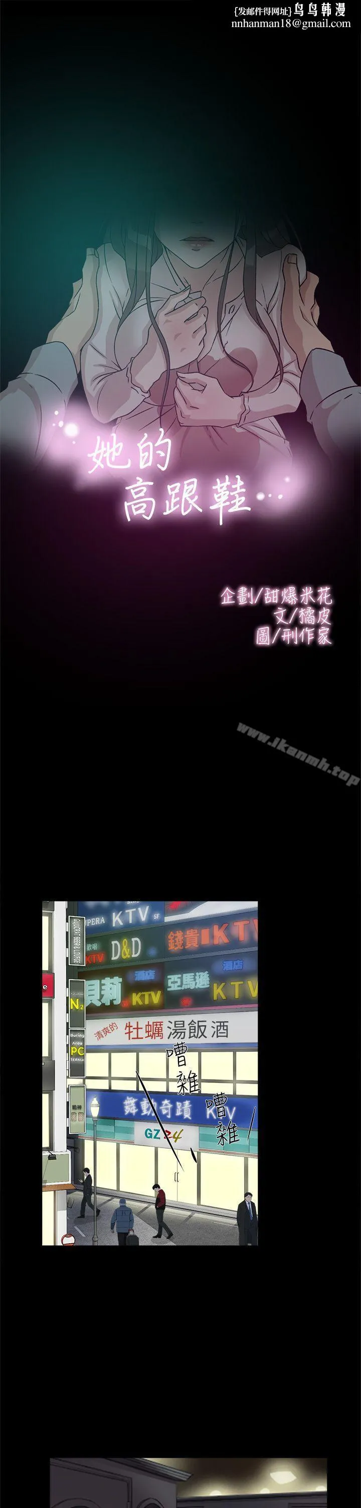 她的高跟鞋(无删减) 第55话-第一次跟世润&hellip; 第1页