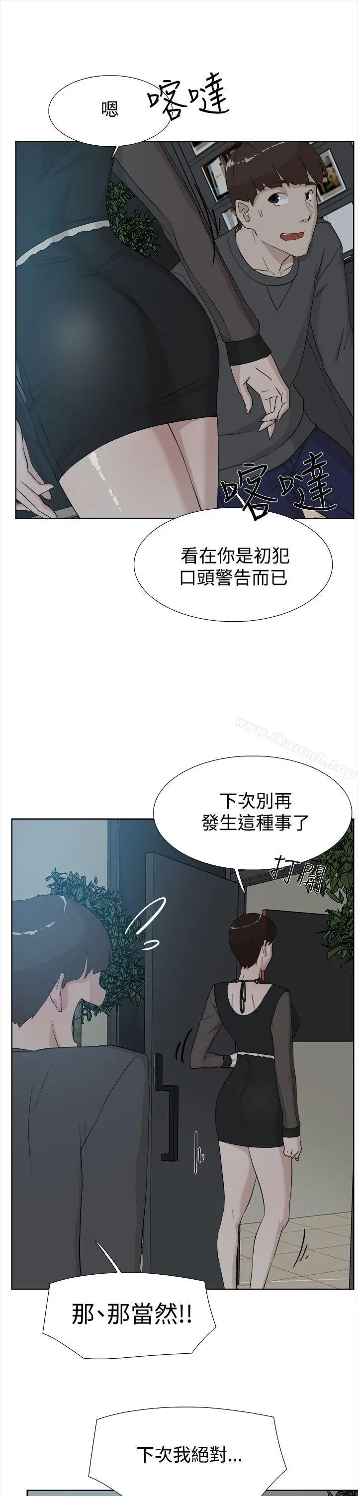 她的高跟鞋(无删减) 第11话 第21页
