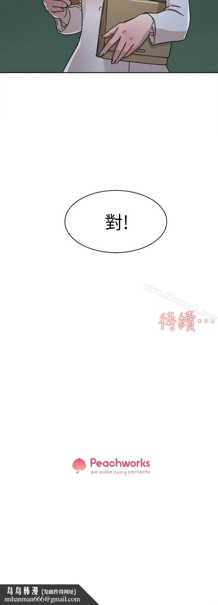 她的高跟鞋(无删减) 第50话 第30页