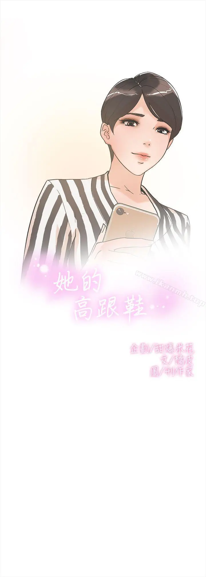 她的高跟鞋(无删减) 第2话 第3页