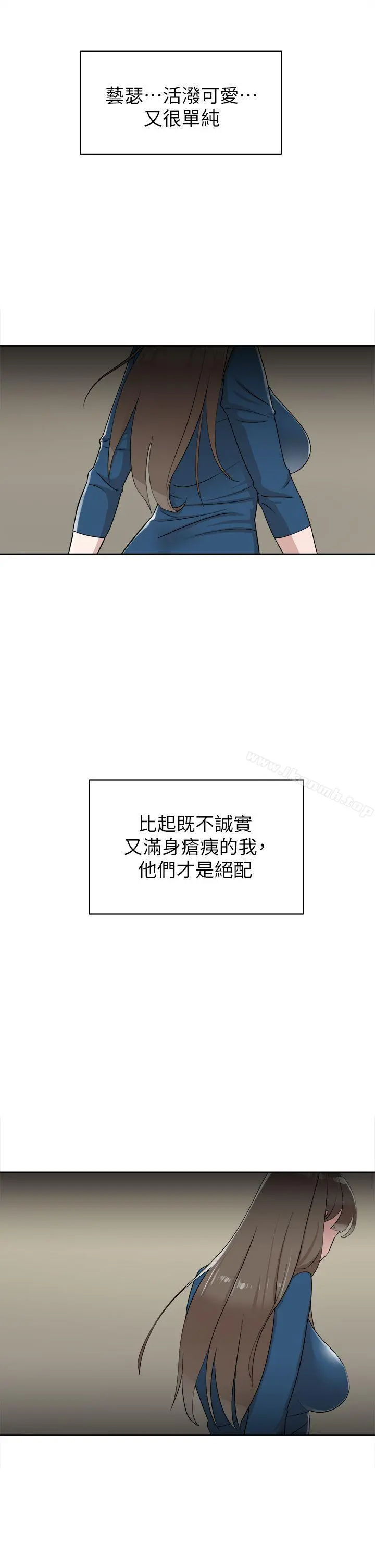 她的高跟鞋(无删减) 第72话-我想安慰你 第27页