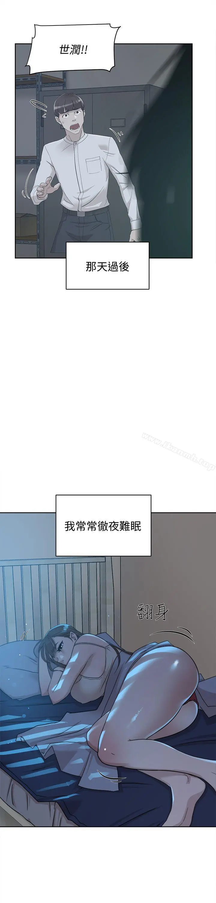 她的高跟鞋(无删减) 第72话-我想安慰你 第3页