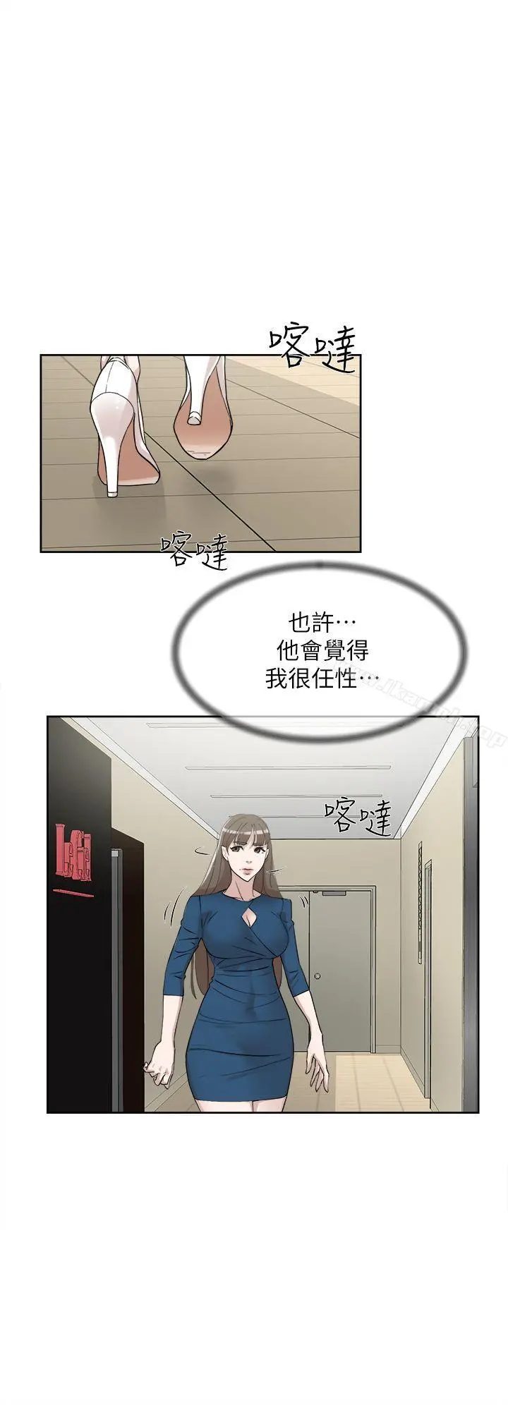 她的高跟鞋(无删减) 第72话-我想安慰你 第14页