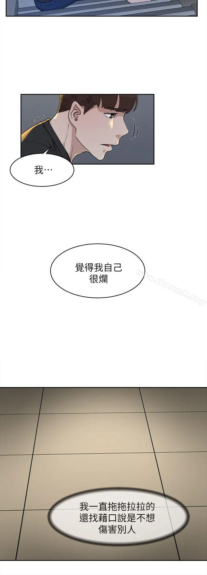 她的高跟鞋(无删减) 第72话-我想安慰你 第20页