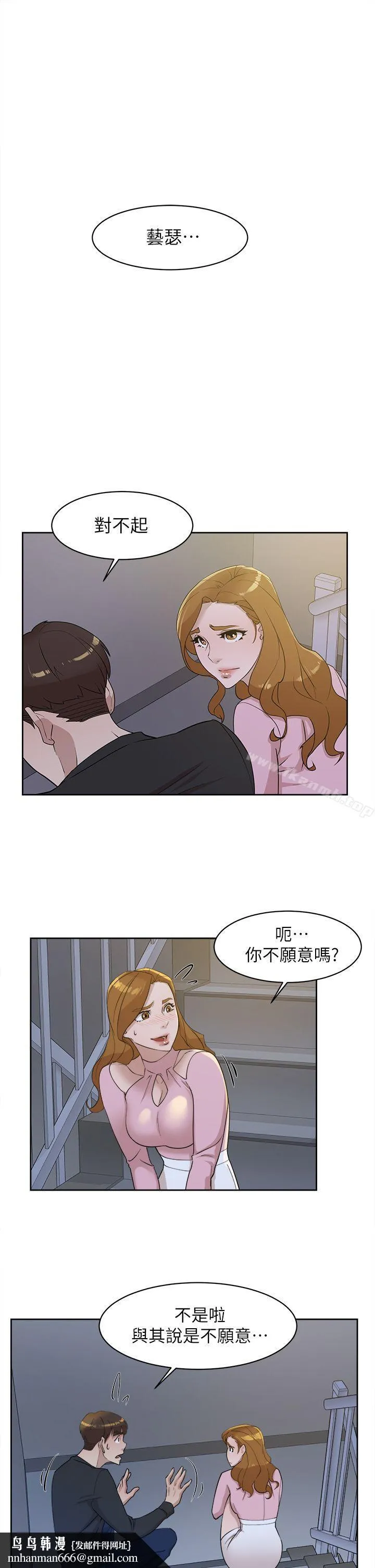 她的高跟鞋(无删减) 第72话-我想安慰你 第19页