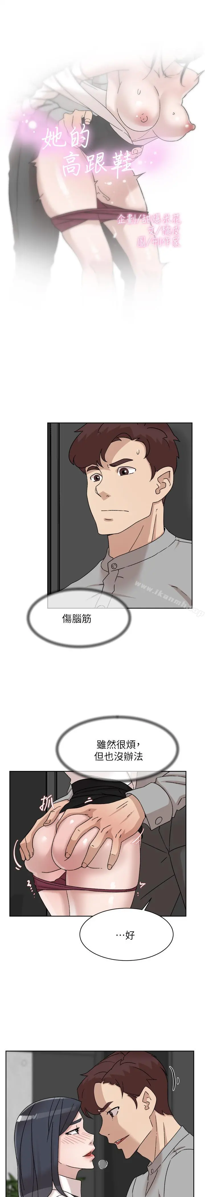她的高跟鞋(无删减) 第113话-组长是这么下流的人吗 第3页