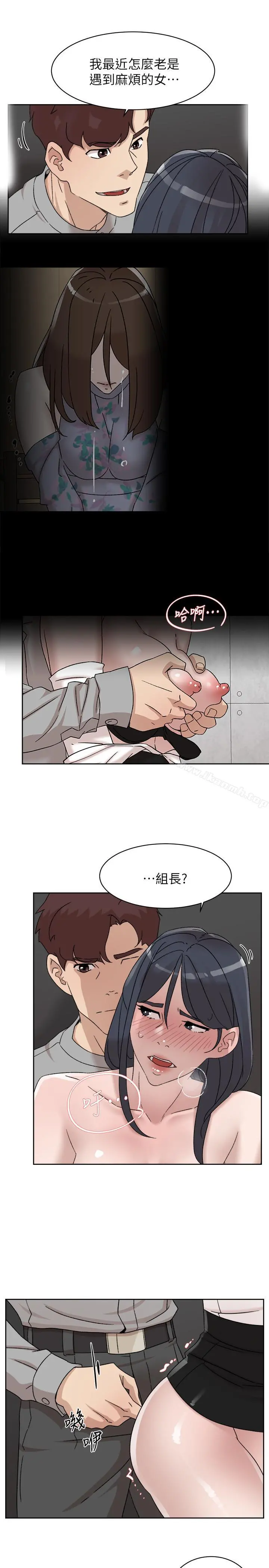 她的高跟鞋(无删减) 第113话-组长是这么下流的人吗 第7页