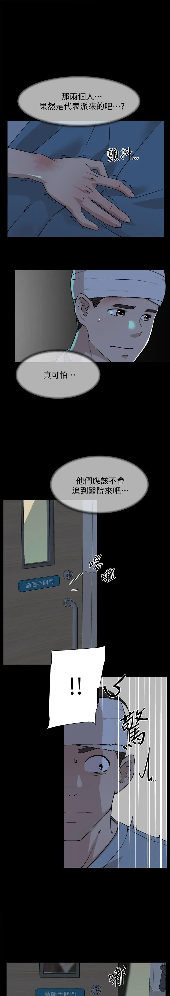 她的高跟鞋(无删减) 第127话-偷偷探望真宇 第29页