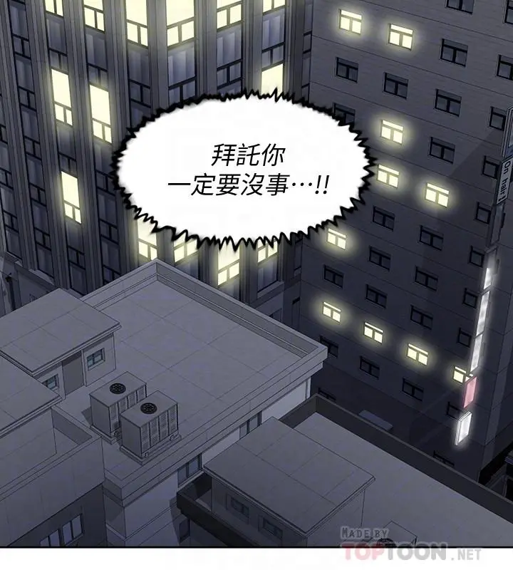 她的高跟鞋(无删减) 第127话-偷偷探望真宇 第10页