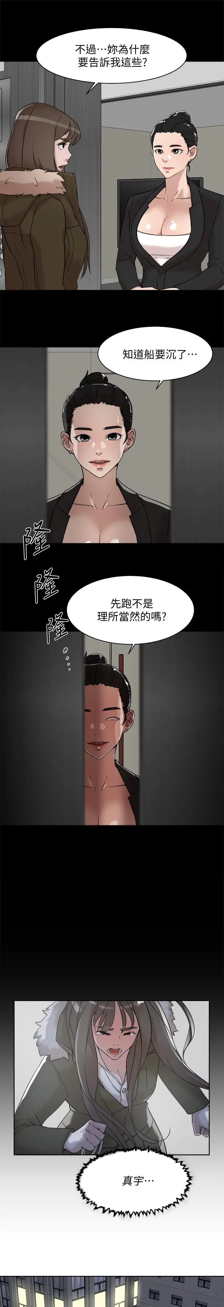她的高跟鞋(无删减) 第127话-偷偷探望真宇 第9页