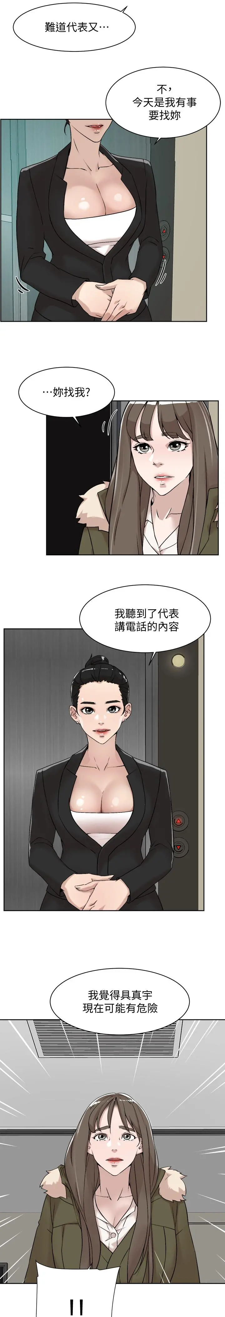 她的高跟鞋(无删减) 第127话-偷偷探望真宇 第5页