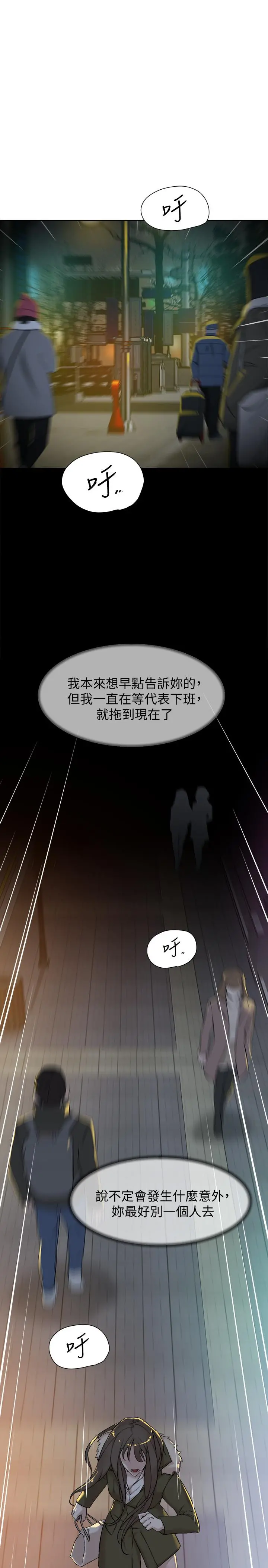 她的高跟鞋(无删减) 第127话-偷偷探望真宇 第7页