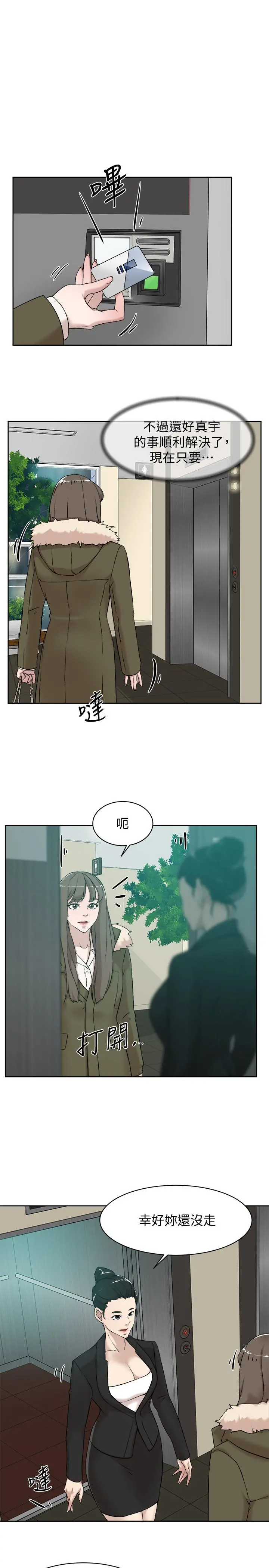 她的高跟鞋(无删减) 第127话-偷偷探望真宇 第3页