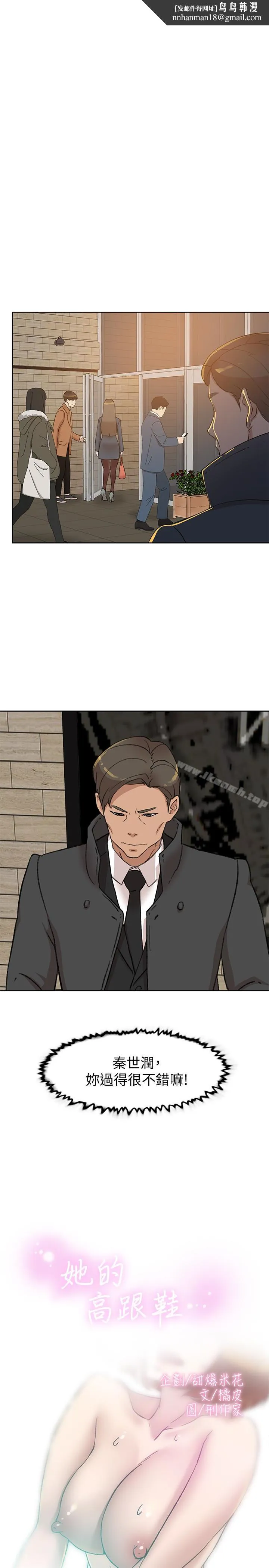 她的高跟鞋(无删减) 第95话-用身体换来的机会 第1页