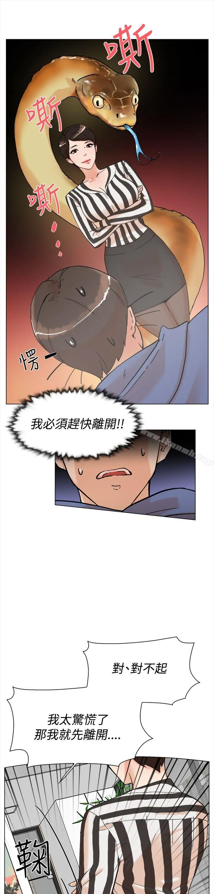 她的高跟鞋(无删减) 第3话 第14页
