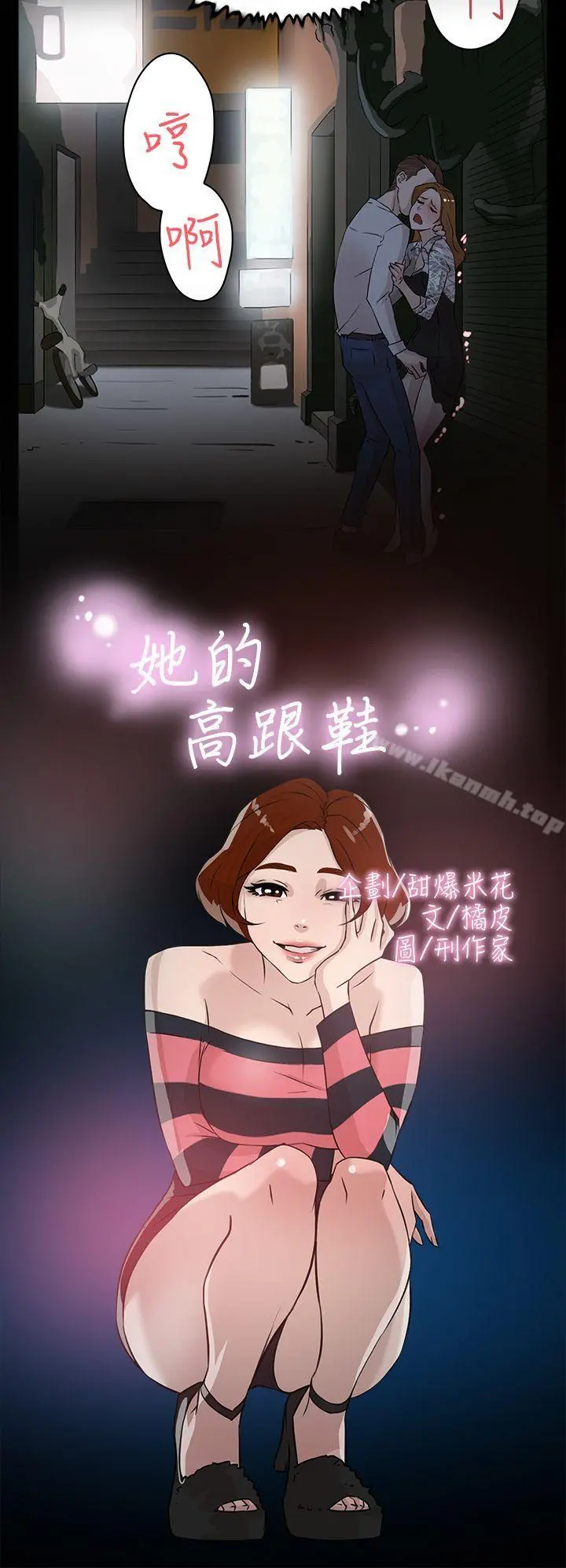 她的高跟鞋(无删减) 第25话 第2页