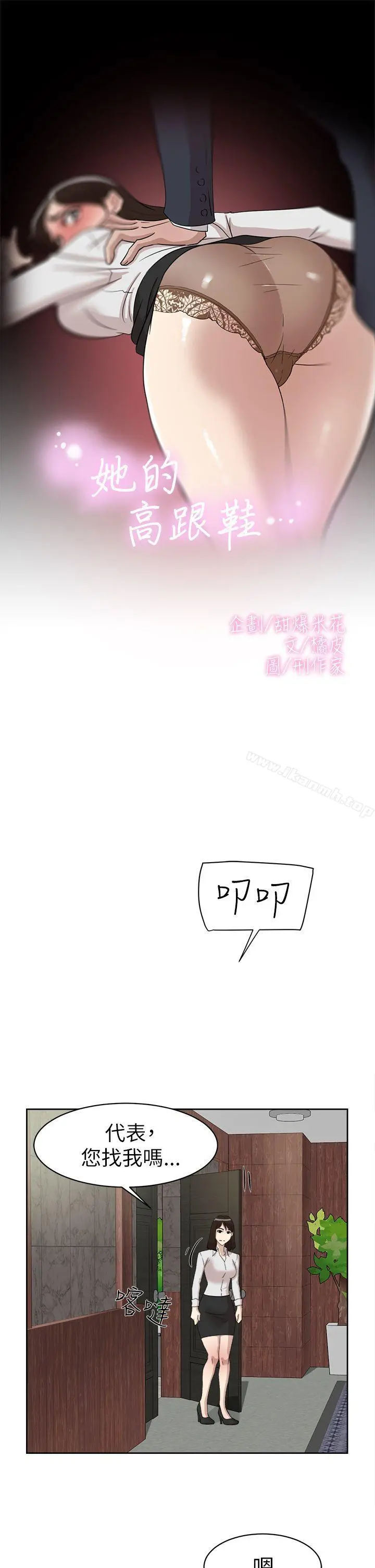 她的高跟鞋(无删减) 第37话 第3页