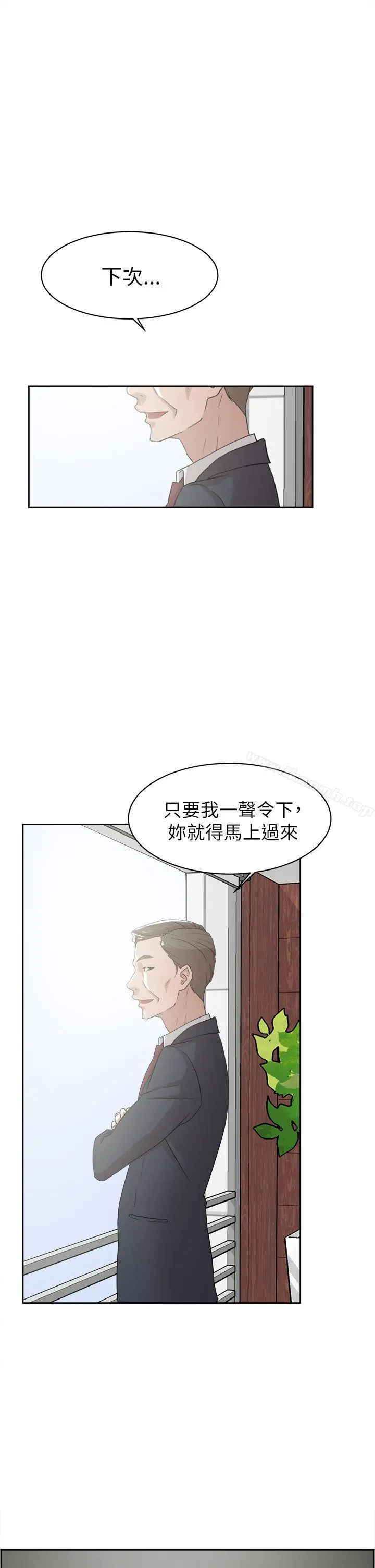 她的高跟鞋(无删减) 第37话 第21页