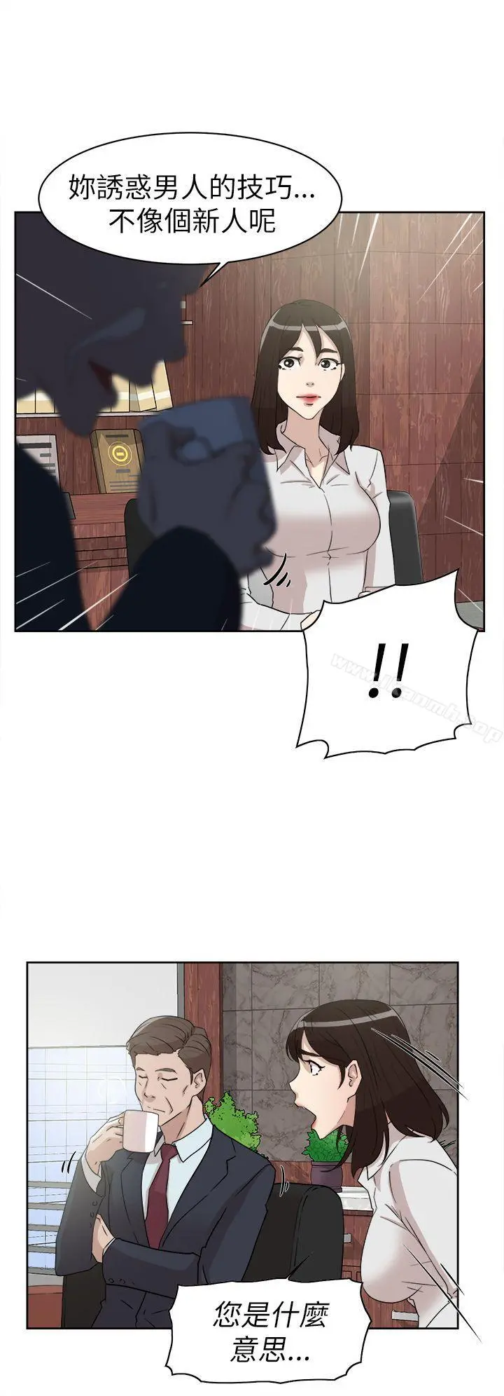 她的高跟鞋(无删减) 第37话 第6页