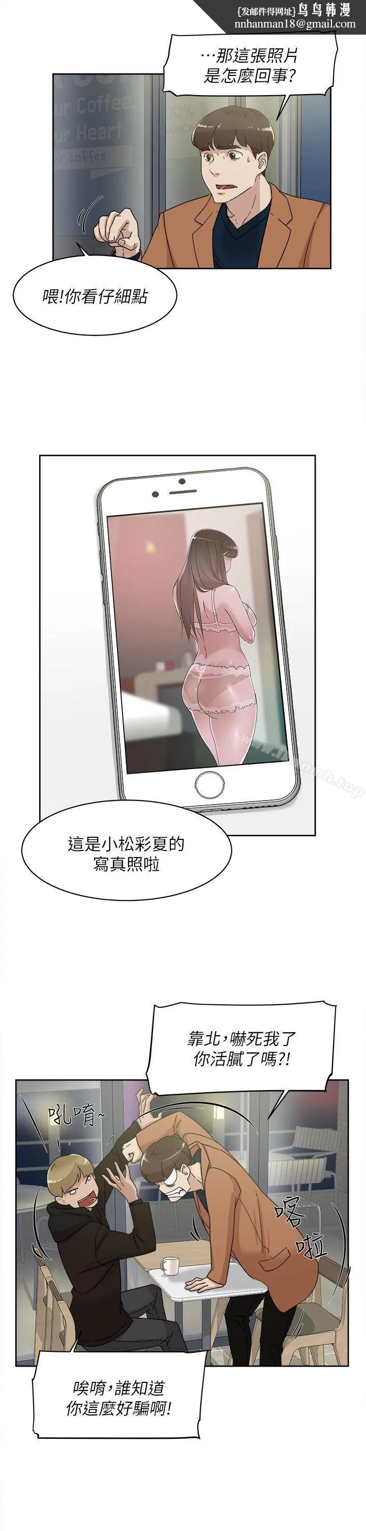她的高跟鞋(无删减) 第77话-让我忘了一切吧 第15页