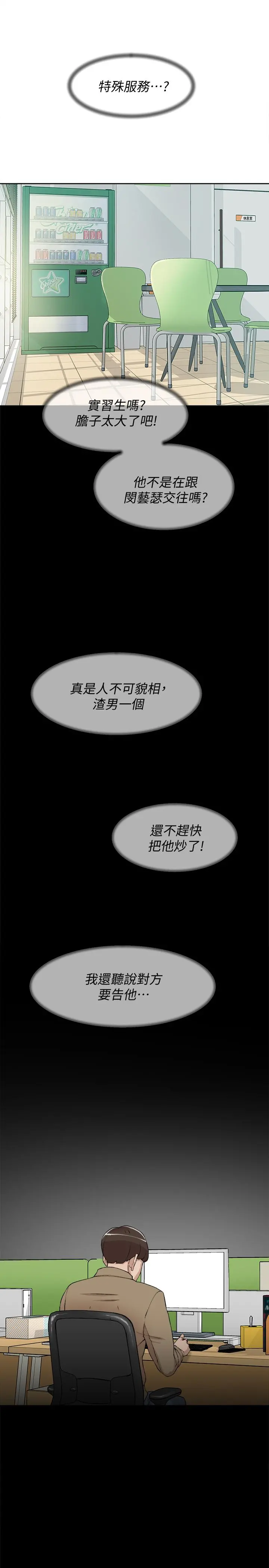 她的高跟鞋(无删减) 第120话-沦为代表的猎物 第19页