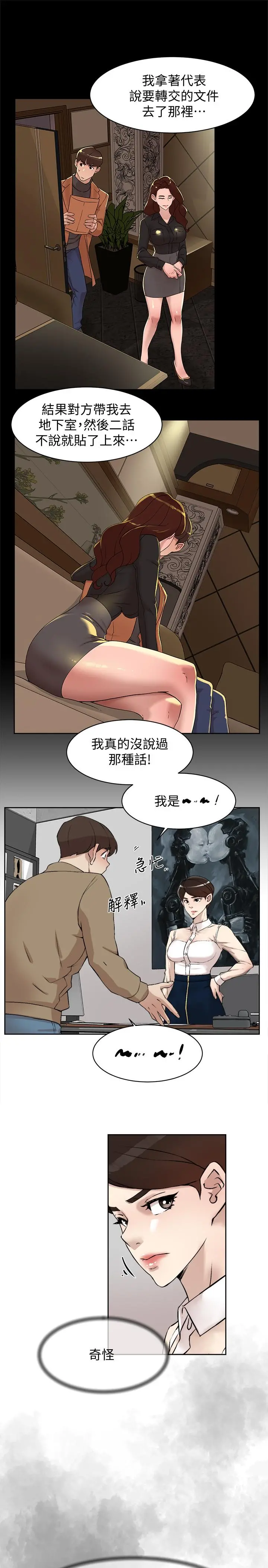 她的高跟鞋(无删减) 第120话-沦为代表的猎物 第9页