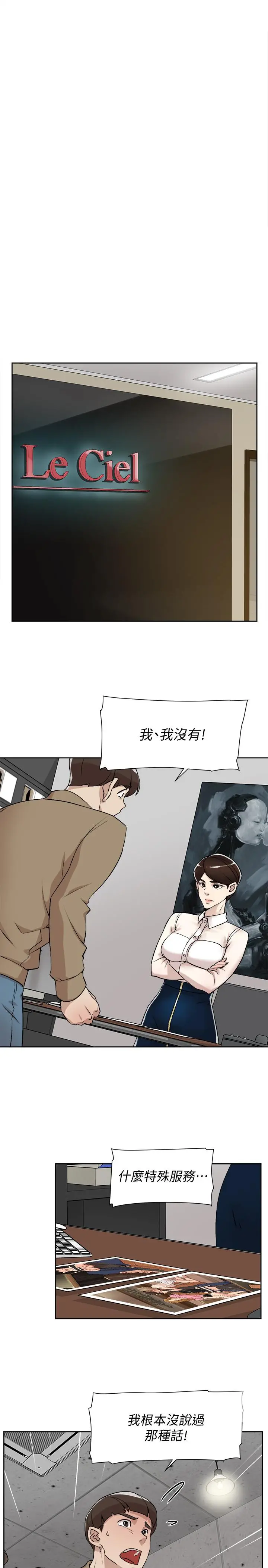 她的高跟鞋(无删减) 第120话-沦为代表的猎物 第5页
