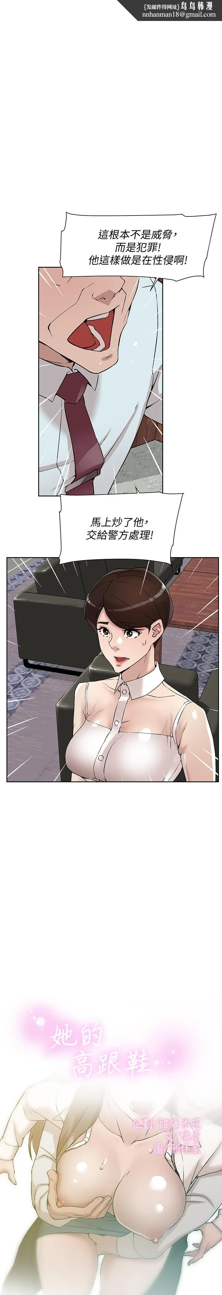 她的高跟鞋(无删减) 第120话-沦为代表的猎物 第1页